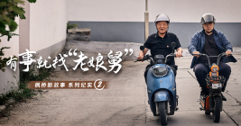 “楓橋新故事”系列紀實（二）｜有事就找“老娘舅”